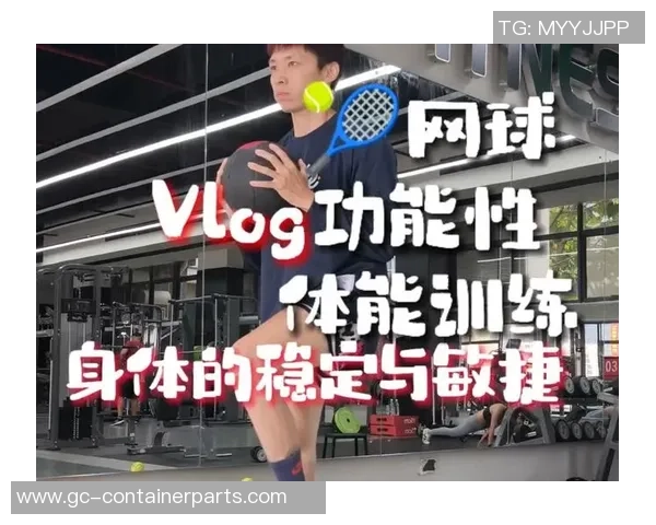 广州网球队的灵活性揭秘：网球巨献背后的训练与策略分析