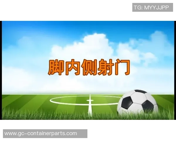 足球明星为何偏爱脚尖射门技巧解析与精彩瞬间回顾